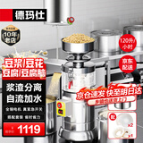 德玛仕（DEMASHI）【99%好评率】豆浆机商用磨浆机浆渣分离 加厚防水大容量电石磨全自动豆腐脑豆花机 【自加水套装】每小时120斤湿豆丨MJ-105B