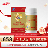 亦贝安博尔腾牌乳清乳铁蛋白胶囊增强免疫力 15g*1瓶