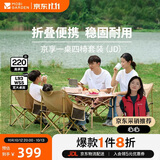 牧高笛（MOBIGARDEN）京享折叠桌椅套装 户外露营野餐烧烤一桌四椅 NX25665020 和风沙