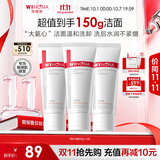 薇诺娜特护洁面乳50g三支装氨基酸补水洗面奶男女护肤品