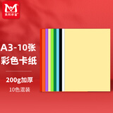 美邦祈富彩色卡纸A3硬卡纸儿童幼儿园手工diy材料200g加厚白黑红美术专用折叠纸荷兰白卡混色10张10色