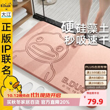 大江小黄鸭联名【硬】硅藻泥吸水地垫浴室门口脚垫卫生间地垫39x60cm