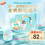 帮宝适新一级帮拉拉裤L+68【全裤散热】超薄透气速干防漏婴儿尿不湿尿裤