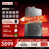 林内（Rinnai）【小蛮腰PRO MAX】16L燃气热水器水伺服热水器六驱恒温热水器燃气上门安装 16GD73（JSQ31-GD73）