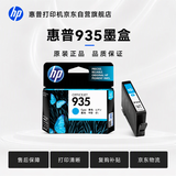 惠普（HP）934/935原装墨盒 适用hp 6230/6820/6830打印机 青色墨盒