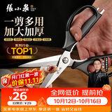 张小泉多功能厨房专用鸡骨剪鱼骨剪刀家用剪刀烤肉剪强力剪刀