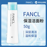 芳珂（FANCL）氨基酸柔滑保湿洁面粉50g 深层清洁温和保湿无刺激 男女生日礼物