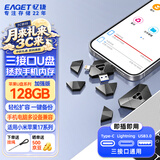 忆捷（EAGET）手机扩容U盘128GB电脑手机两用U盘 USB3.0 i90 苹果手机U盘Type-C