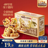 三只松鼠每日坚果沙琪玛700g 早餐中式糕点点心健康零食团购中秋送礼