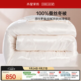 水星家纺蚕丝被100%蚕丝冬被子冬季加厚保暖被芯被褥约6.1斤200×230cm