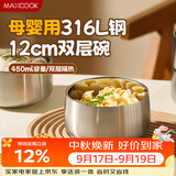 美厨（MAXCOOK）不锈钢碗316L食品级 双层隔热米饭碗家用高级感小碗12cm MCWA2218
