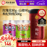 同仁堂品牌 玫瑰花山楂枸杞滋养组合670g养生茶见家长中秋礼物