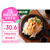 科尔沁 国产调理牛肚丝300g 涮火锅食材 牛肉生鲜