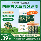 阴山优麦低GI燕麦片420g克（内含14条）纯燕麦片高膳食纤维饱腹燕麦早餐 【热卖爆款】低GI燕麦片 420g*1袋