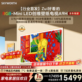 创维电视100A9H 100英寸2026新款壁纸电视 6480分区RGB-MiniLED 超薄艺术平板电视机国家补贴游戏电视