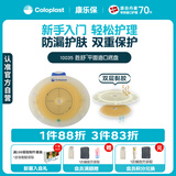 康乐保胜舒10035二件式造口袋底盘平面两件式肠道造瘘袋5片/盒 医院同售