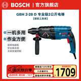 博世（BOSCH） GBH 2-28 D 820W工业级电钻/电锤/电镐/三功能四坑电锤 塑胶工具箱