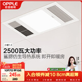 欧普照明（OPPLE）京小暖系列卫生间风暖浴霸照明排气一体集成浴室取暖风 小暖1.0