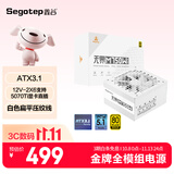 鑫谷（segotep）无界M750W冰山版ATX3.1金牌全模组电源 （ 12V-2X6支持5070Ti显卡/白色扁平压纹线/游戏主机电源）