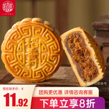 稻香村 藤椒牛肉月饼 中秋节日送礼品广式月饼中华老字号糕点心100g