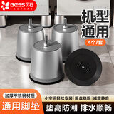 贝石 滚筒洗衣机不锈钢底座专用垫高脚垫适用于美的海尔小天鹅等通用脚垫防滑防震脚架支架 大象脚