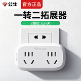 公牛一转二插座一分二拓展器一拖二插头转换器电源转接头多功能无线插排不带线插板多项扩展转换头 903 一转二插座 无开关