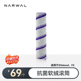 云鲸（NARWAL）【适用S3isalnd】云鲸智能洗地机配件抗菌滚筒