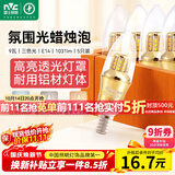 雷士（NVC）E14螺口LED灯泡尖泡9瓦家用大功率光源节能5只装三色3000K-6500K