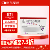 【原研进口】拜瑞妥 利伐沙班片 20mg*7片/盒