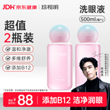 珍视明小黄鸭定制款B12洗眼液洗眼水眼部护理液清凉型2瓶500ml