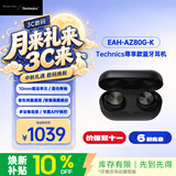 Technics【Technics】EAH- AZ80 黑色尊享级 真无线蓝牙主动降噪入耳式耳机 送礼 松下HiFi耳机