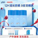 高夫小蓝盾防晒霜50ml*3SPF50 PA+++控油美白军训专用男女通用