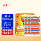 吉列锋隐刀头5层刀片剃须刀手动剃须刮胡子锋速5刮胡刀非吉利 锋隐大包装12刀头