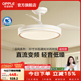 欧普照明隐形扇客厅餐厅风扇灯吸顶一体卧室超静音1级能效全光谱护眼白金 1级能效-全光谱白金-36寸36瓦-遥控
