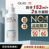 玉兰油（OLAY）第4代淡斑小白瓶80ml面部精华液ProX淡痘印美白烟酰胺生日礼物女
