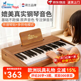 NEW CLASSIC TOYS儿童钢琴玩具木质电子琴男女孩音乐早教一岁婴儿宝宝生日周岁礼物 37键胡桃木色【木质电子钢琴】 荷兰品牌 小钢琴益智玩具1-3-6岁 儿童节日礼物