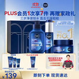 妮维雅（NIVEA）男士【节日礼盒】补水保湿套装礼盒(洁+乳+霜) 护肤品 生日礼物