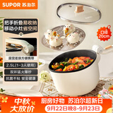 苏泊尔（SUPOR）电炒锅 便携电煮锅电热锅 多功能宿舍泡面锅旅行出差折叠把手小火锅2.5L多用途锅CJ20A819