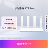 华为路由AX2 Pro 智能加速 Wi-Fi6双千兆无线路由器 5G双频 畅享4K影片 儿童上网保护