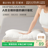 百丽丝水星家纺出品枕头枕芯酒店枕头护颈全棉抗菌防螨颈枕对枕纤维枕