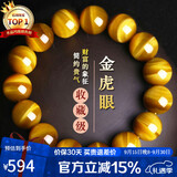 石玥珠宝收藏级14mm金虎眼石手串虎晴石本命年转运珠手链男女士款礼物