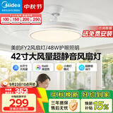美的（Midea）风扇灯FY2无极调光led吊扇灯卧室餐厅48瓦护眼灯具包安装