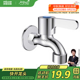 四季沐歌（MICOE）洗衣机水龙头 全铜4分螺纹阳台卫生间快开水嘴单冷龙头M-C300J