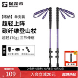 探路者（TOREAD）喀纳登山杖碳纤维伸缩手杖户外徒步超轻便携爬山装备拐杖 宝石紫