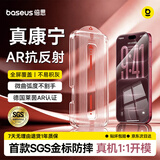 倍思AR康宁膜【2.2米SGS性能防摔】适用苹果18ProMax/17ProMax钢化膜iPhone18promax/17promax手机膜
