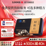 东阿阿胶官方店 金标阿胶片240g礼袋装 山东阿胶块 营养品 送长辈礼物礼品 【选择熬胶服务】 240g*1盒