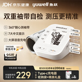 鱼跃（yuwell）上臂式电子血压计家用血压仪医用高精准血压测量仪器全新款S67AR