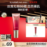 卡姿兰（Carslan）丝滑无瑕BB霜妆前隔离控油遮瑕保湿02#嫩肤色48g 生日礼物送女友