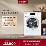 美诺（Miele）洗衣机蜂巢滚筒家用全自动大容量双泵劲洗欧洲进口智能配给10公斤WCR871 C 支持以旧换新