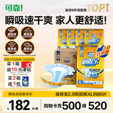 可靠（COCO）吸收宝2.0成人纸尿裤XL80片(臀围≥110cm)干爽防漏老年人尿不湿